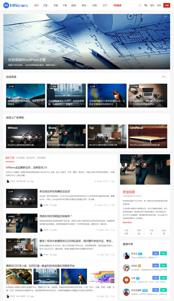 WordPress新闻自媒体主题 MNews V2.4 完整版