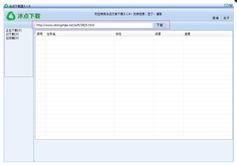 冰点下载器3.2.12