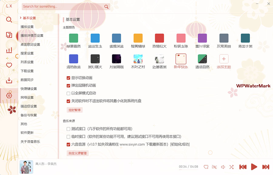 落雪音乐 lx-music-desktop -0.18.2 x64 win版