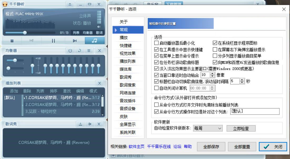 千千静听TTPlayer5.1.0_歌词修改懒人包[2021-04-30]和210款皮肤