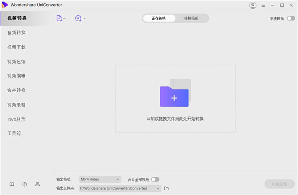 万兴全能格式转换器UniConverter_v12.0.3.5_简体中文绿色特别版