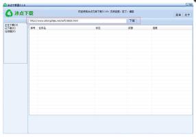 冰点下载器3.2.12