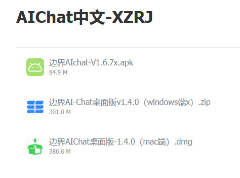 边界AI-Chat永久终身激活AI4.0！（安卓、Win、Mac）