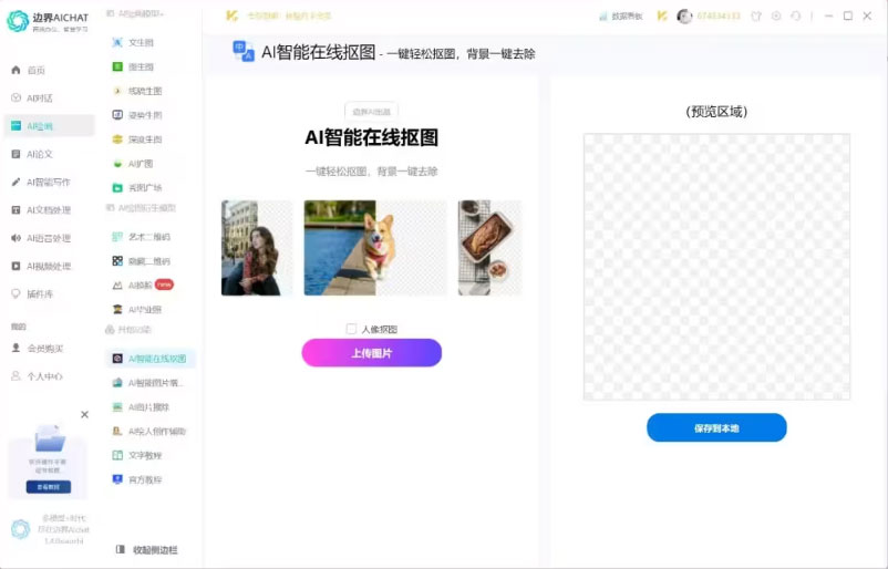 边界AI-Chat永久终身激活AI4.0！（安卓、Win、Mac）