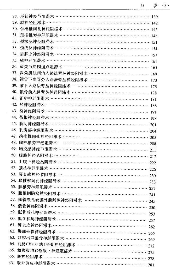 神经阻滞学 - 100种神经阻滞术图解