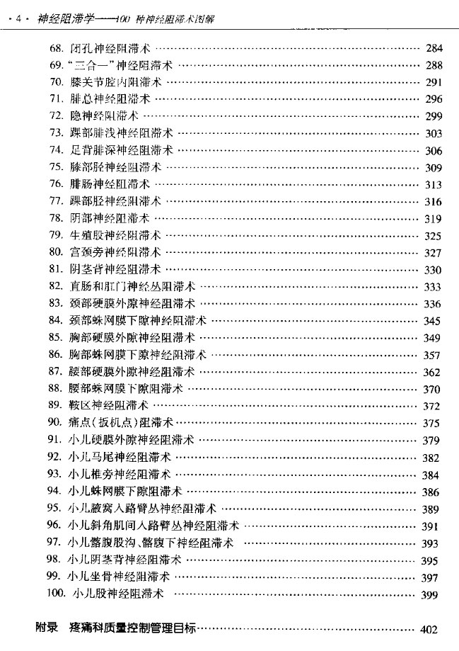 神经阻滞学 - 100种神经阻滞术图解