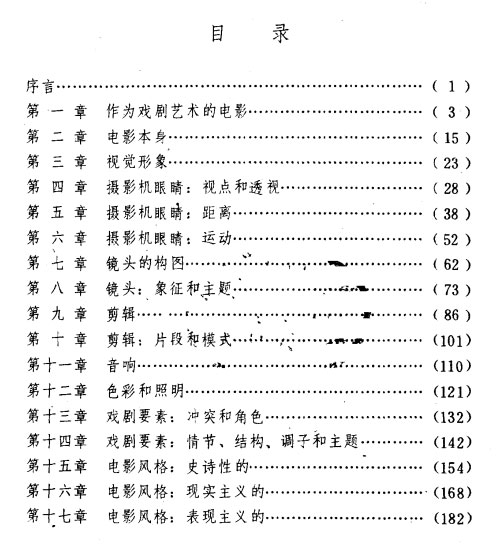 电影的戏剧艺术