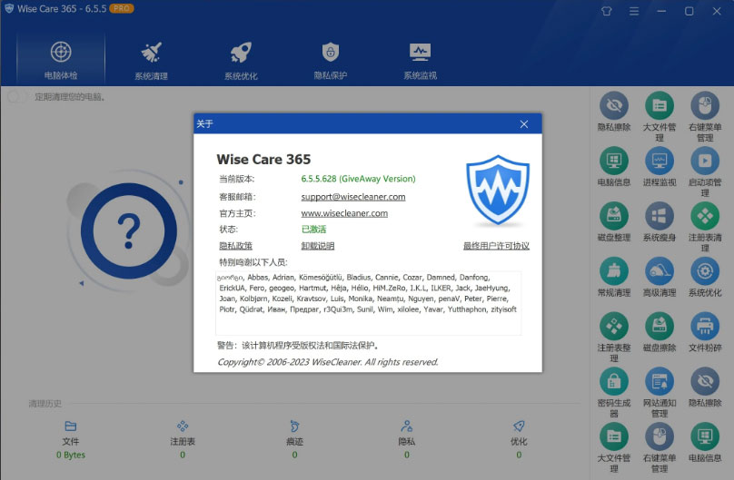 Wise Care 365中文破解版 v6.7.2.646 精简优化版 (绿色单文件)