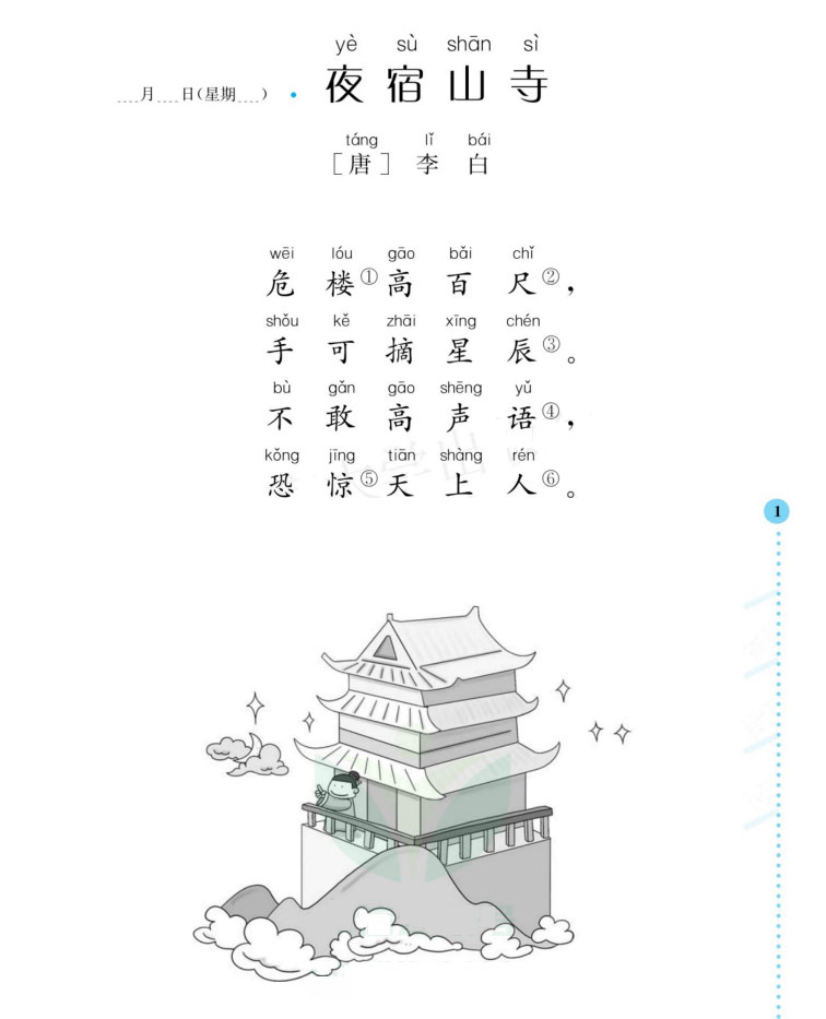 1~6年级小学生古诗词阶梯阅读训练