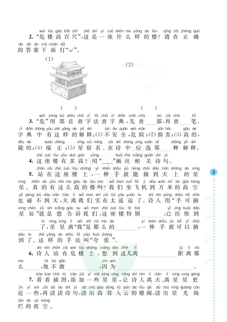 1~6年级小学生古诗词阶梯阅读训练