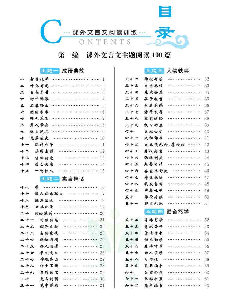 7~9年级课外文言文阅读训练