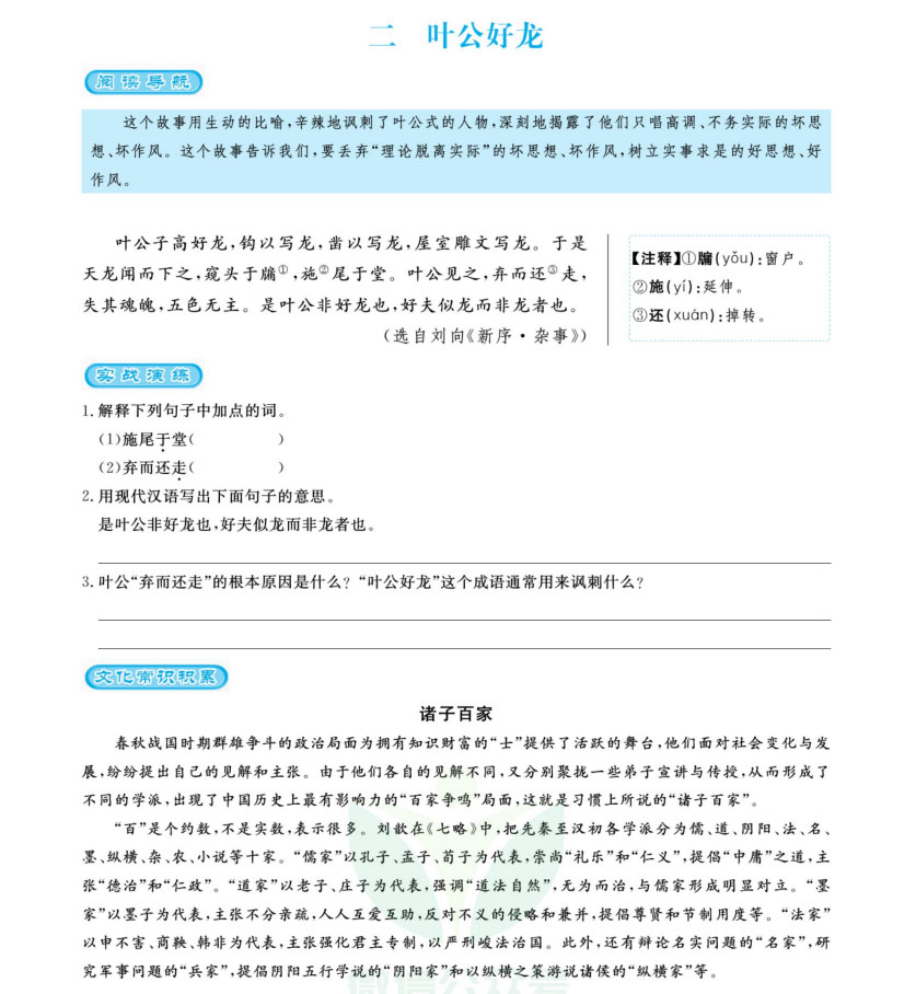 7~9年级课外文言文阅读训练