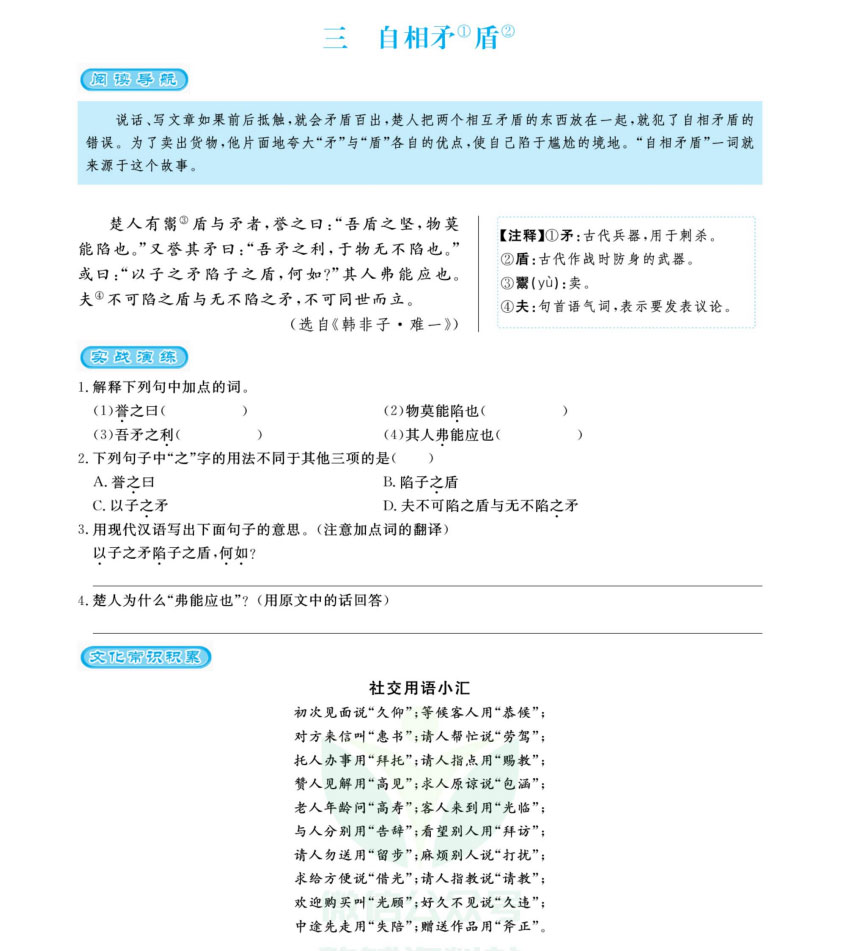 7~9年级课外文言文阅读训练