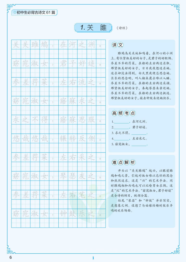 规范汉字字帖·小初高必背古诗文