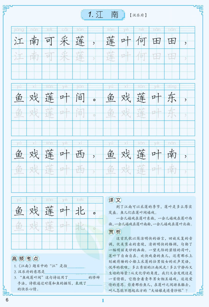 规范汉字字帖·小初高必背古诗文