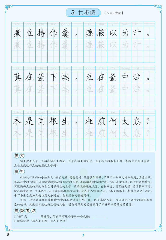 规范汉字字帖·小初高必背古诗文