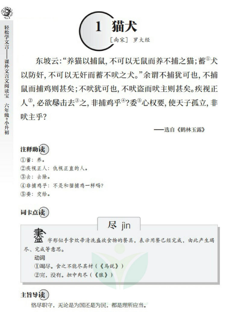 轻松学文言·课外文言文阅读宝三四五六年级+小升初