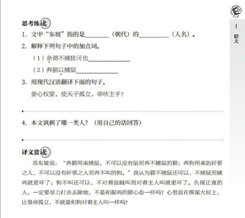 轻松学文言·课外文言文阅读宝三四五六年级+小升初