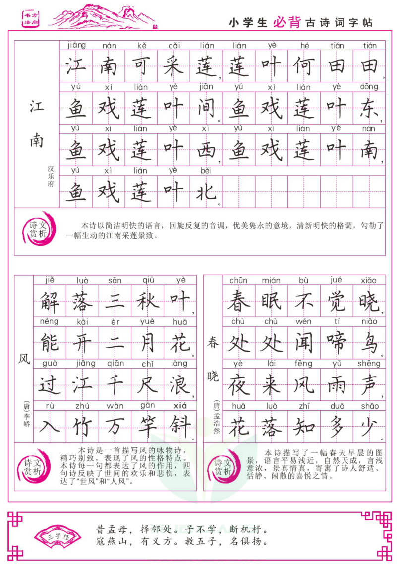 小初高必背古诗词字帖