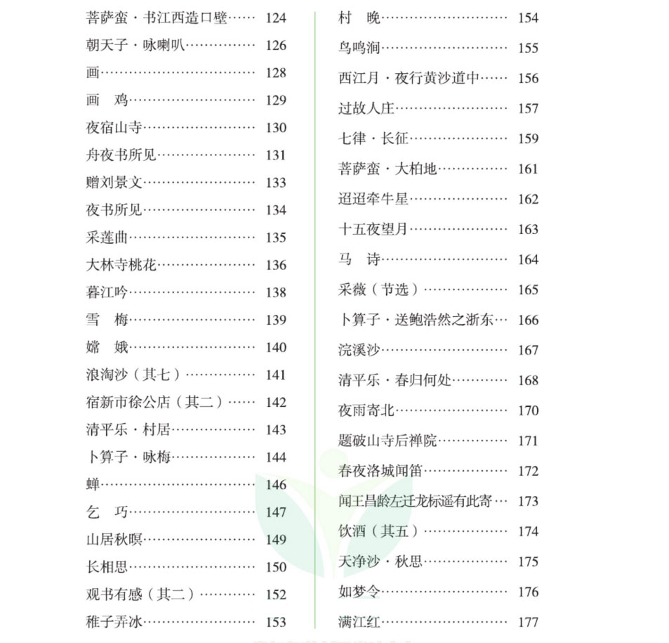 小学生必背古诗词彩色注音版