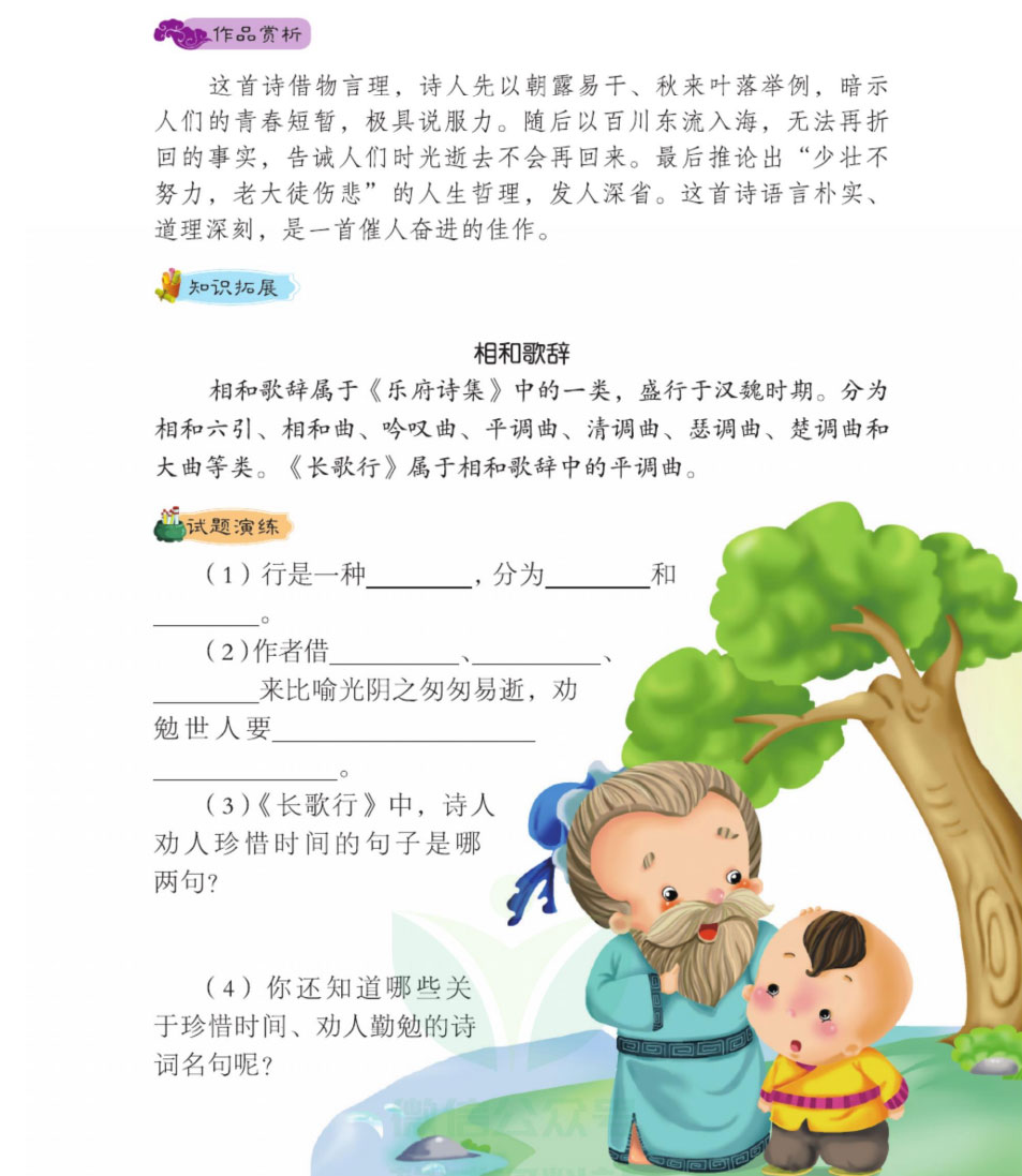 小学生必背古诗词彩色注音版