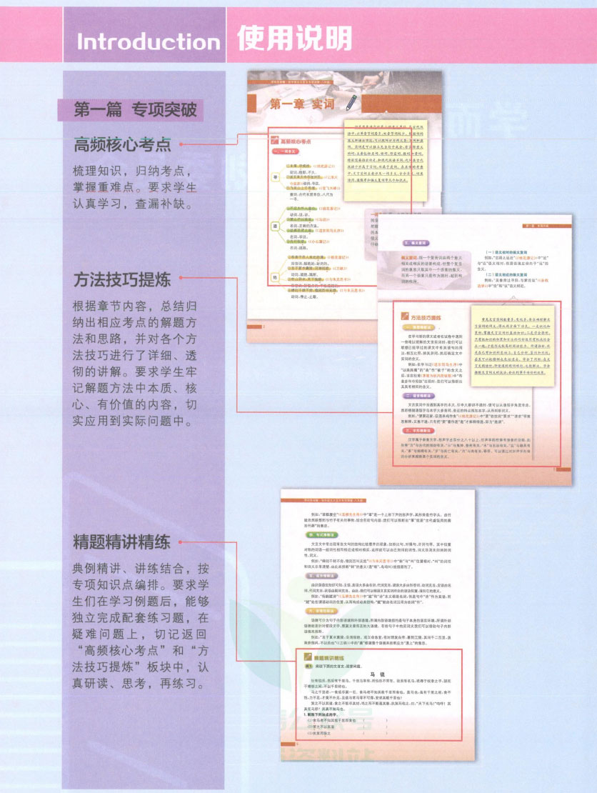 学而思秘籍·初中语文文言文阅读专项突破