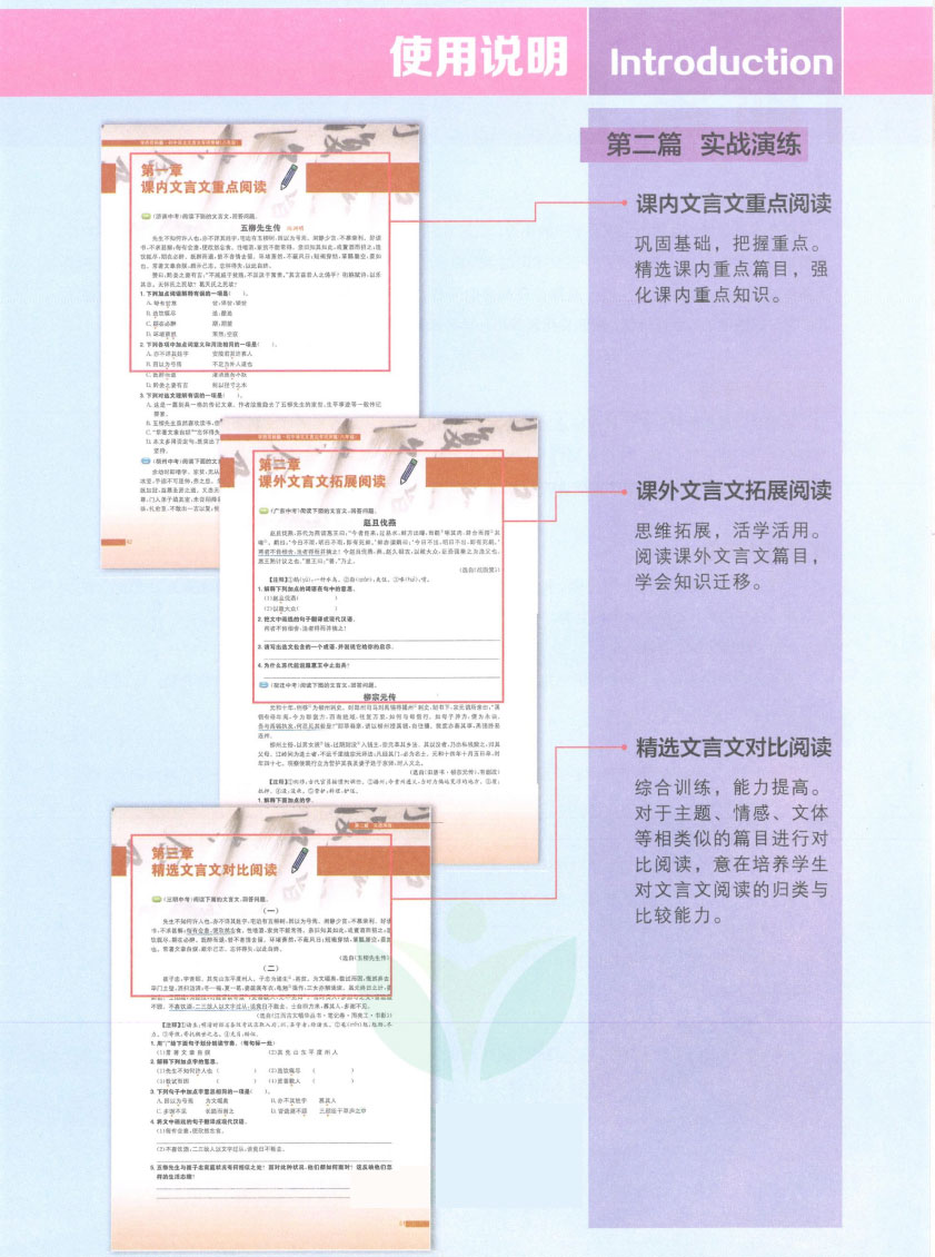 学而思秘籍·初中语文文言文阅读专项突破