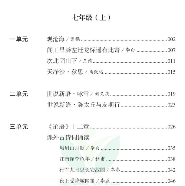 中学生必背古诗文132篇