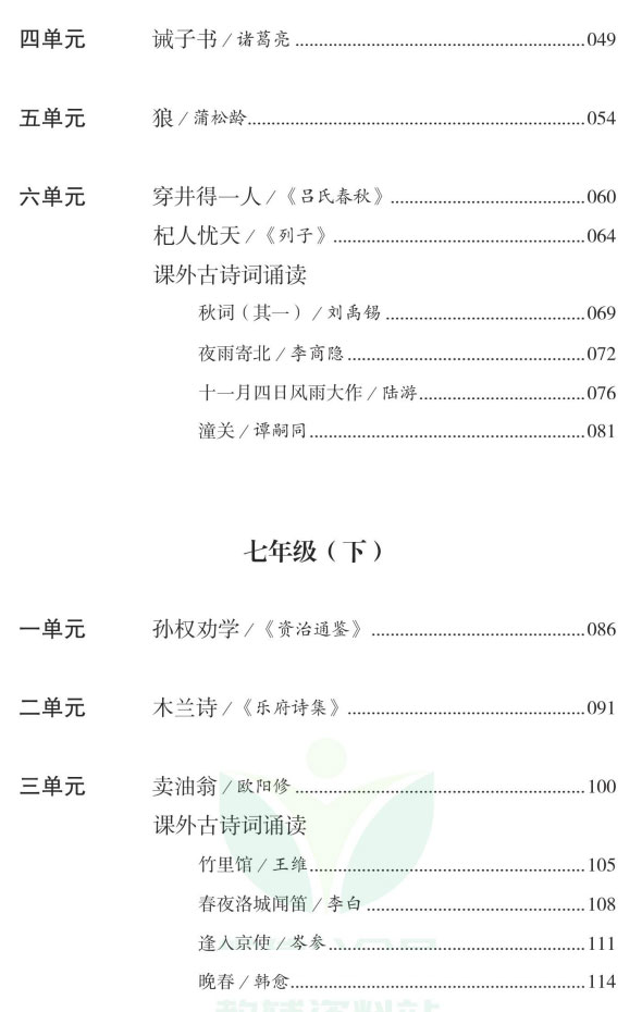 中学生必背古诗文132篇