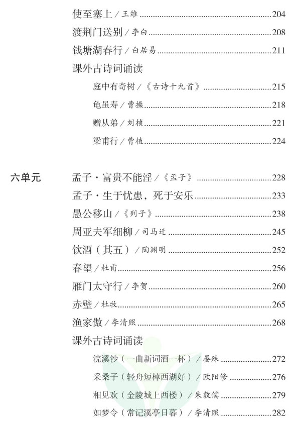 中学生必背古诗文132篇