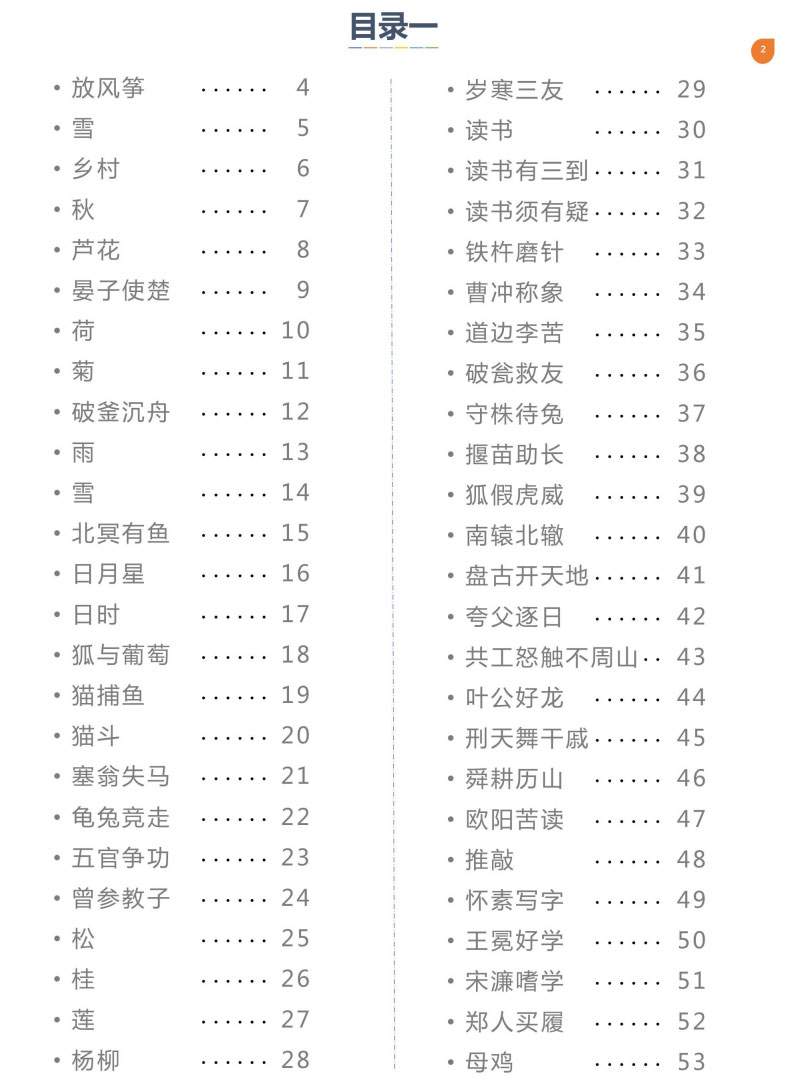 小学生必读小古文100篇纯注音翻译版