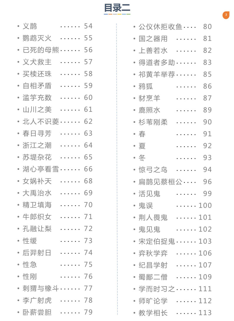 小学生必读小古文100篇纯注音翻译版