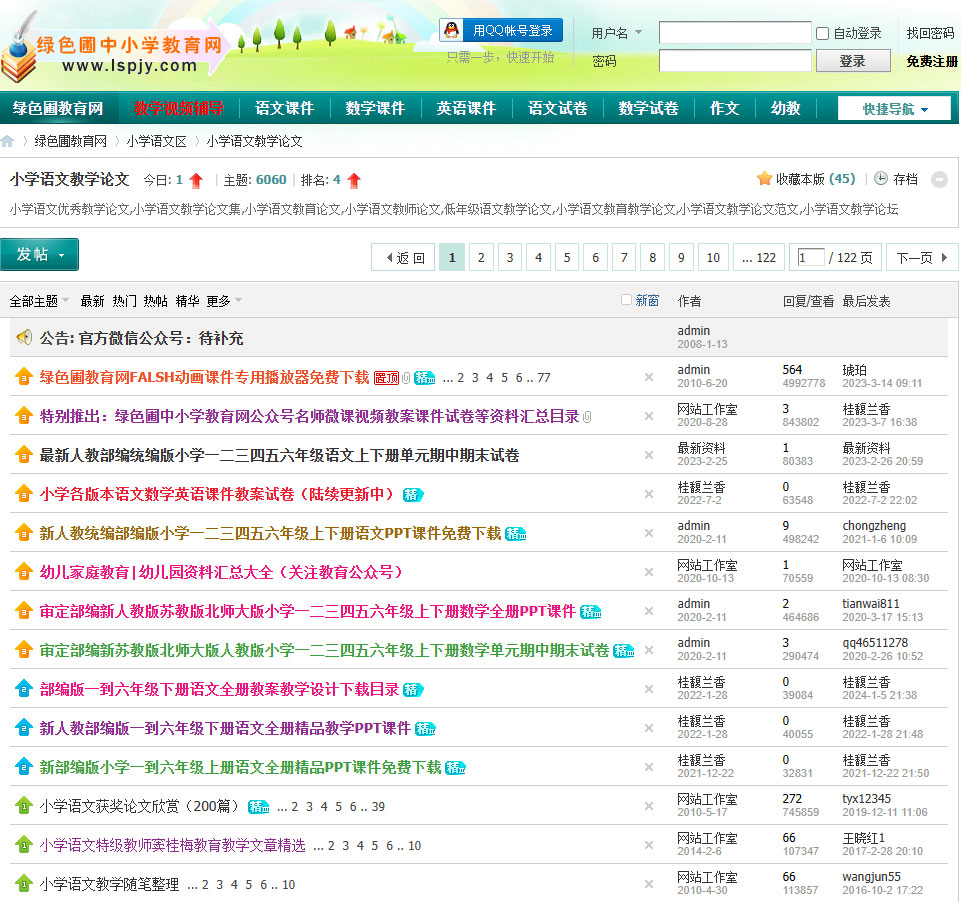 绿色圃中小学教育网