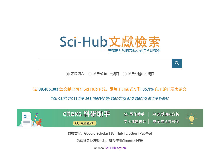 Sci-Hub 国外论文下载