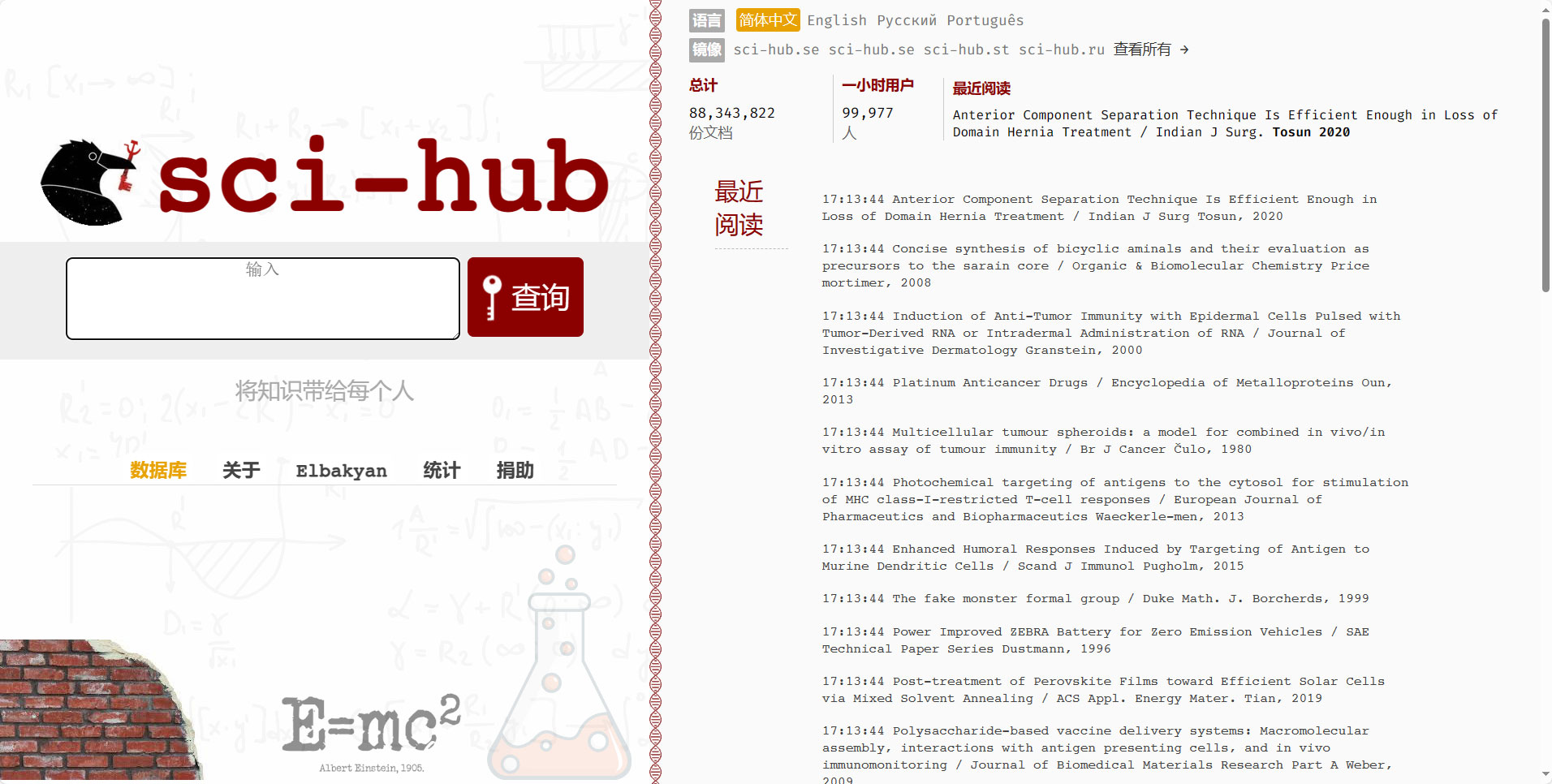 Sci-Hub 国外论文下载