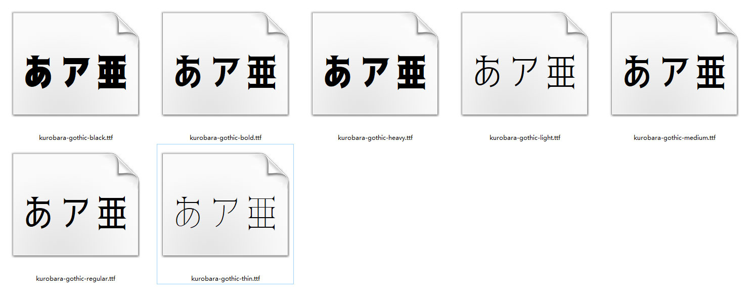 黑薔薇黑体