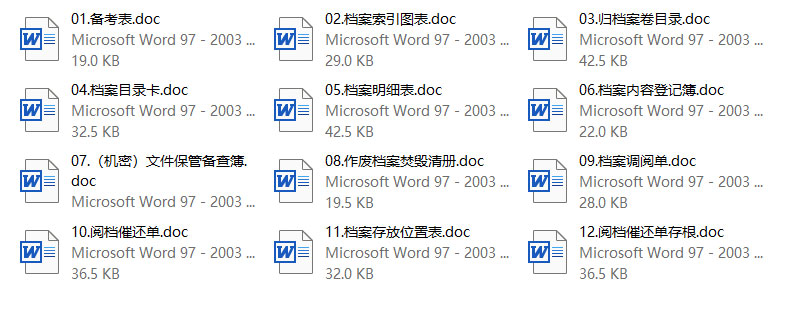 档案管理表格 - 企业管理表格