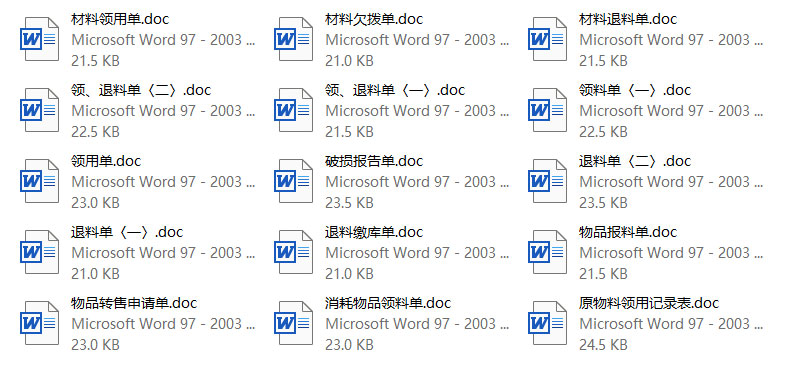 仓储管理，领、退料记录 - 企业管理表格