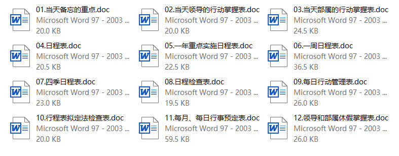 办公室工作日程通用表格 - 企业管理表格