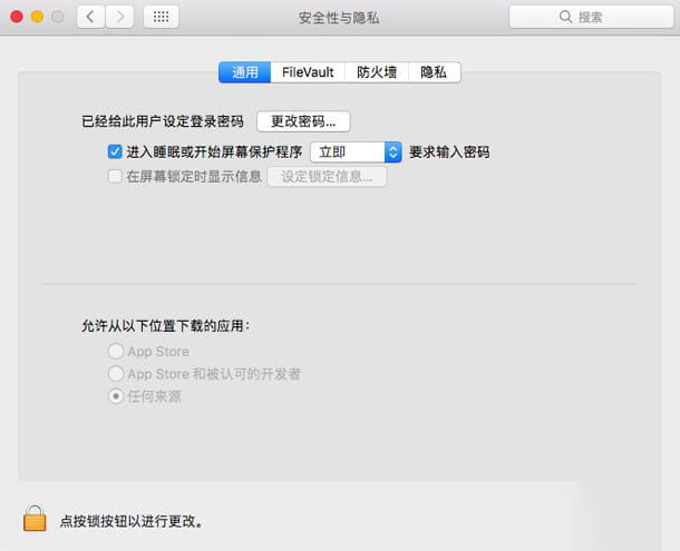 macOS Sierra 10.12 显示允许任何来源 – 解决身份不明的开发者程序安装