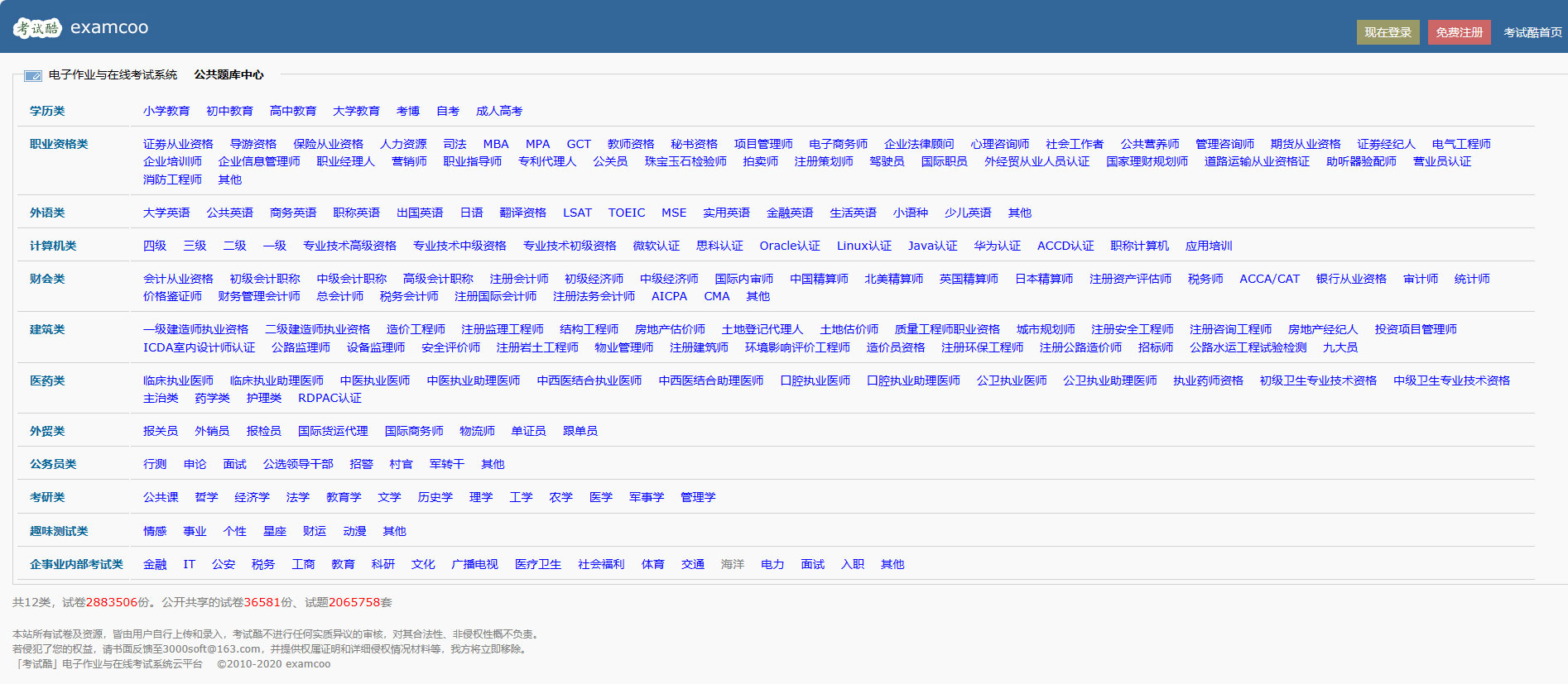 考试酷(examcoo)-永久免费的电子作业与在线考试系统云平台