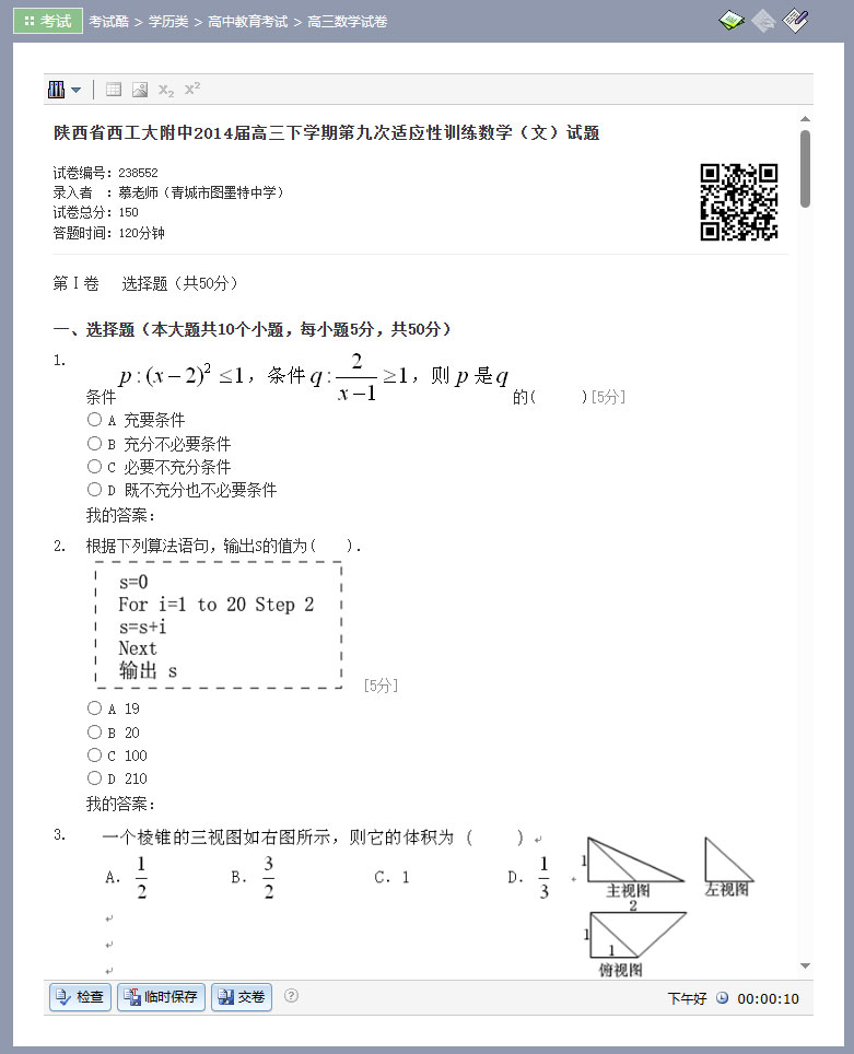 考试酷(examcoo)-永久免费的电子作业与在线考试系统云平台