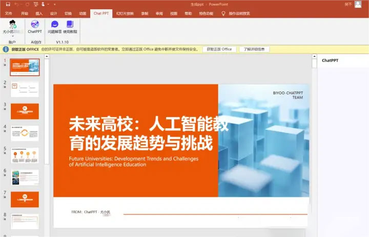 ChatPPT: 用AI生成PPT(office插件，目前免费)