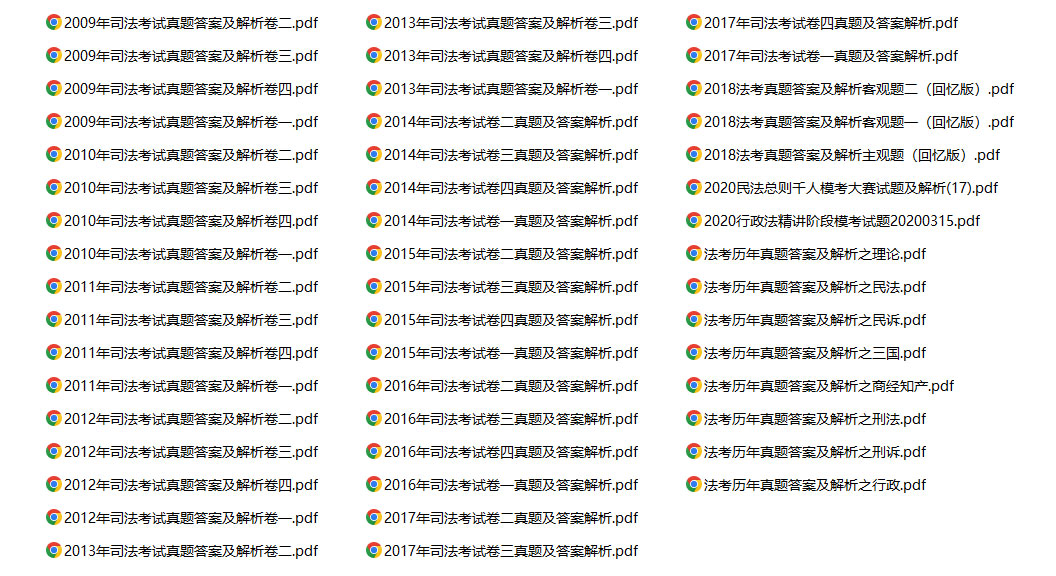 2009-2017年国家司法考试真题答案及解析集