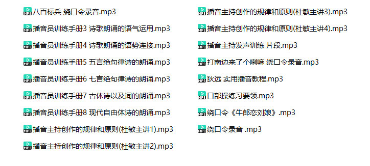 播音员训练手册（MP3）