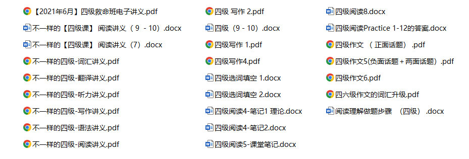 不一样的四级 大学英语四级救命资料