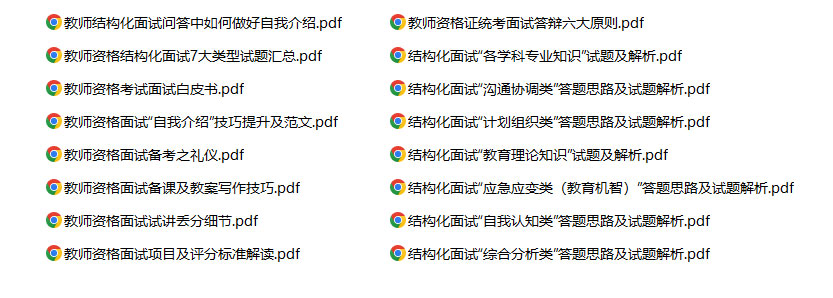 教师资格结构化面试七大类型试题答题思路及试题解析