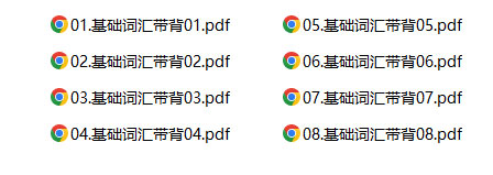 考研英语基础词汇带背