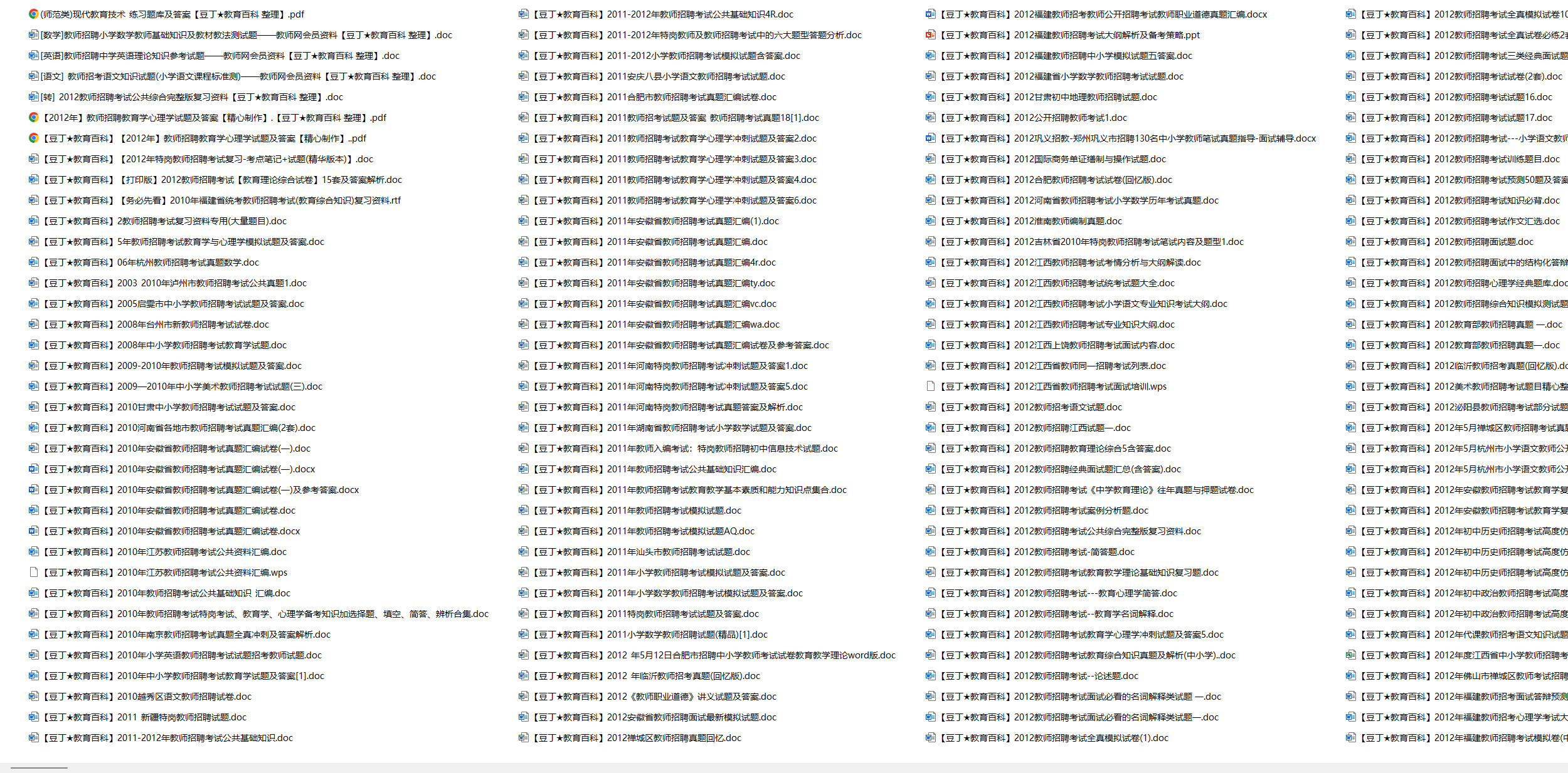 2012教师招聘资料合集