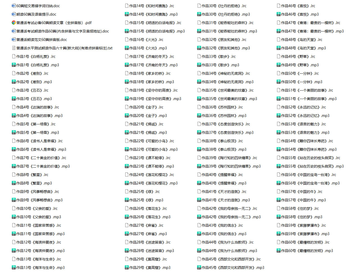 普通话60篇作品朗读【文字+音频】